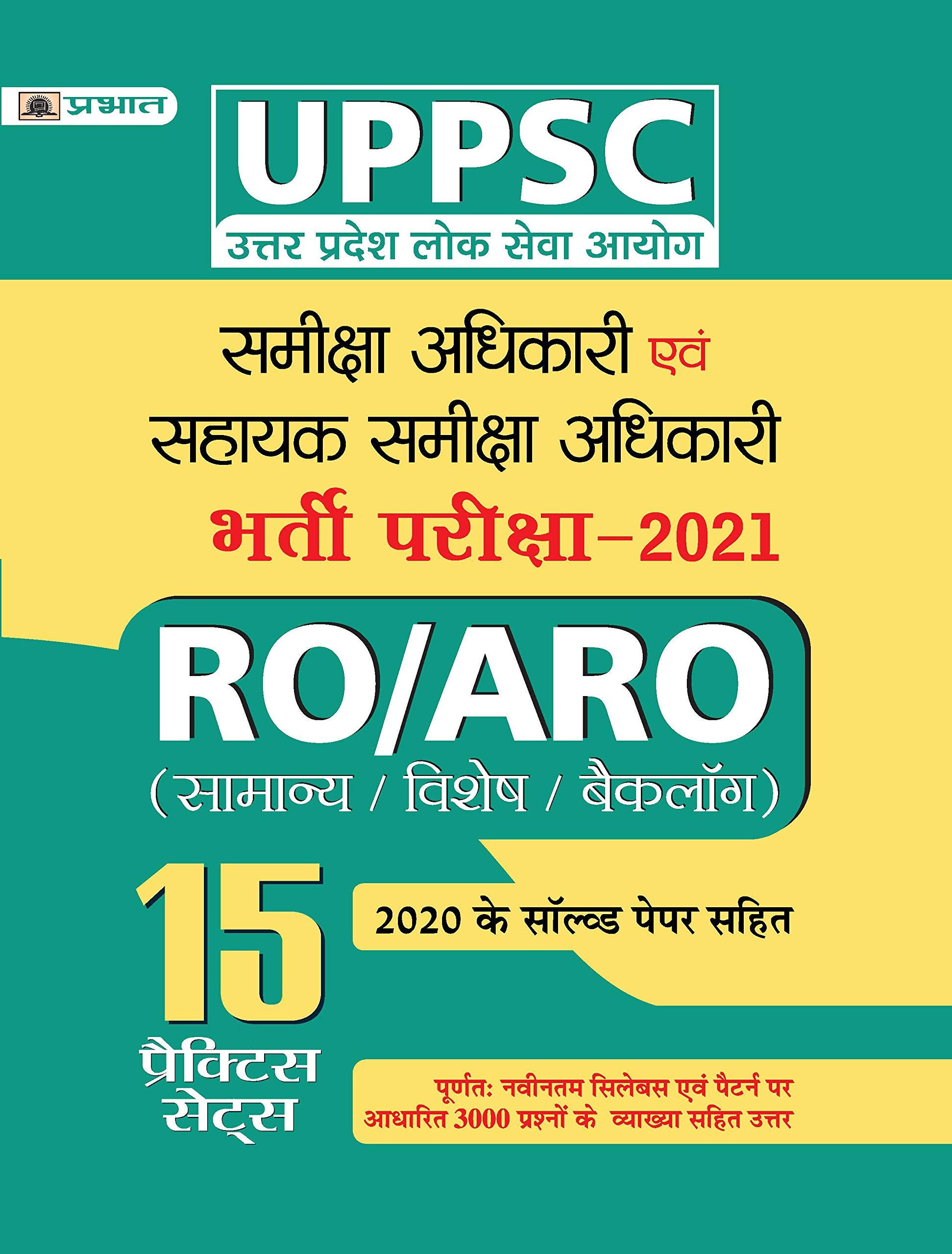 UPPSC UTTAR PRADESH LOK SEVA AAYOGSAMIKSHA ADHIKARI EVAM SAHAYAK SAMIKSHA ADHIKARI BHARTI PARIKSHA202115 PRACTICE SETS (REVISED