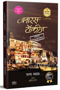 Banaras Talkies : Book in Marathi   (  ) Translated Novel Literature Books  Thriller Fiction 