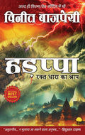 Harappa Curse Of The Blood River (Hindi) (Hindi Edition)