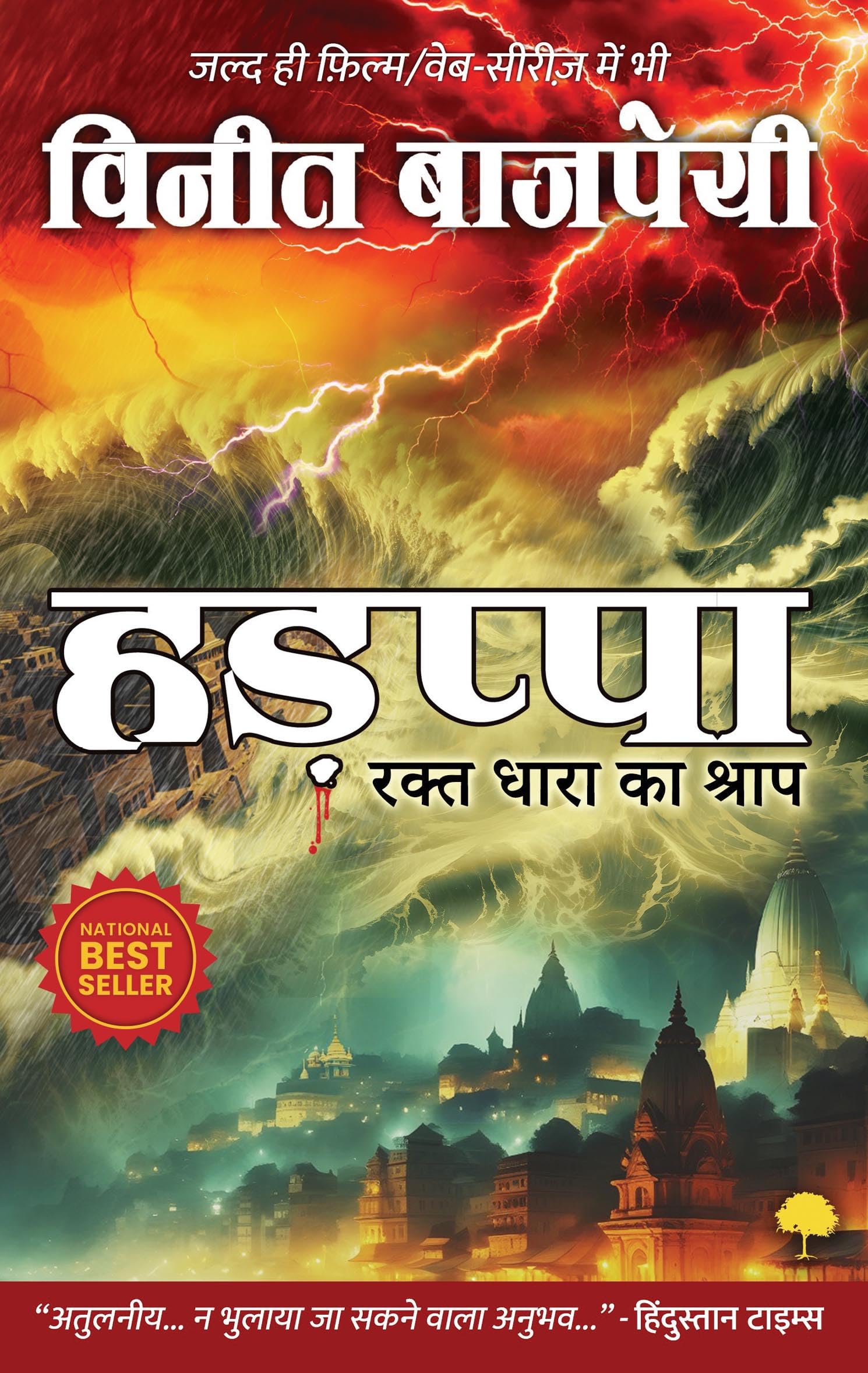 Harappa Curse Of The Blood River (Hindi) (Hindi Edition)