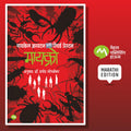Micro (Marathi)