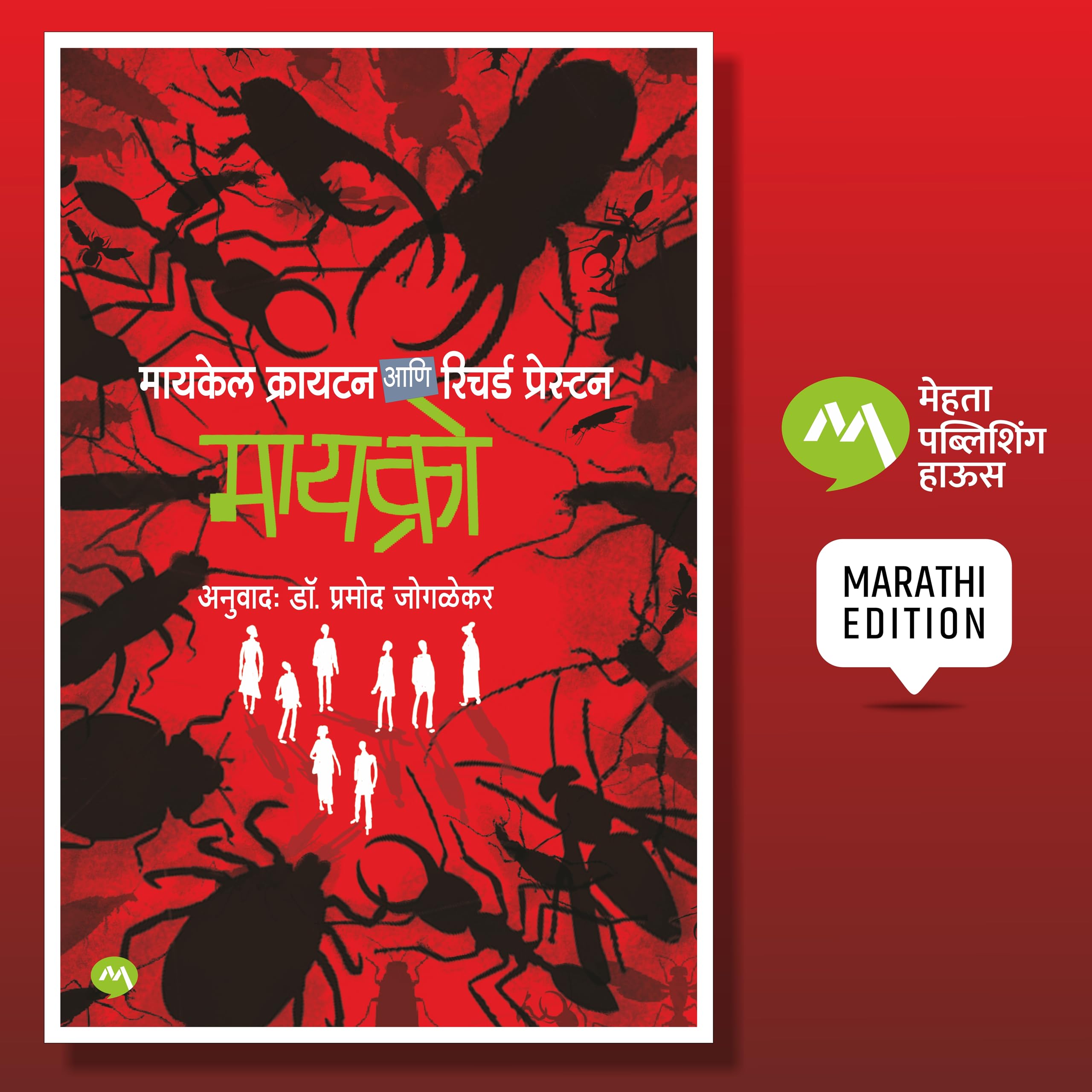 Micro (Marathi)