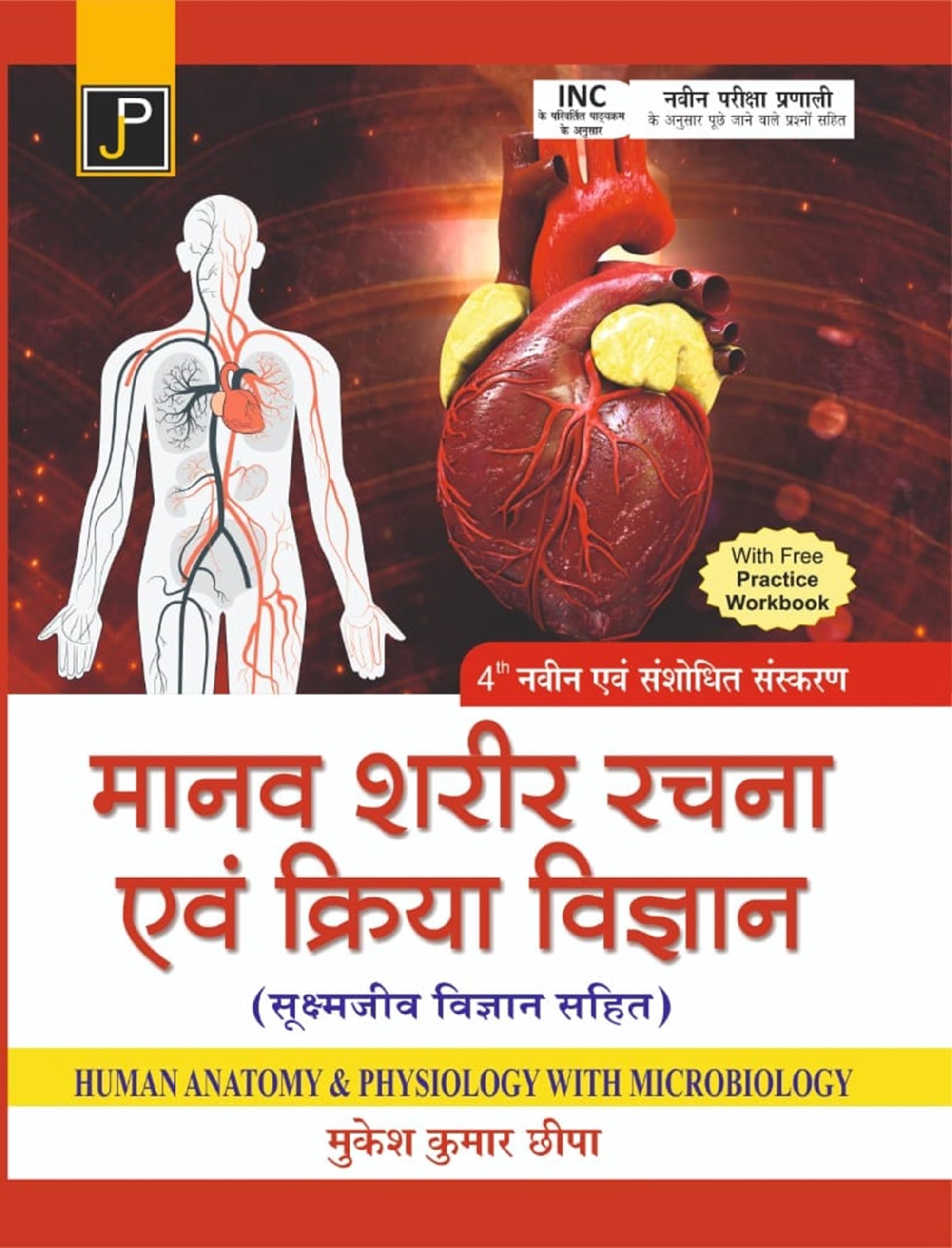 Human Anatomy & Physiology (With Microbiology) in Hindi for Nursing Students (As Per Newly Revised Syllabus of INC)