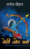 Roti Aur Ram /   
