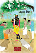 Sakshi Gopal ( )