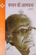 Bachchan Kee Aatmkatha