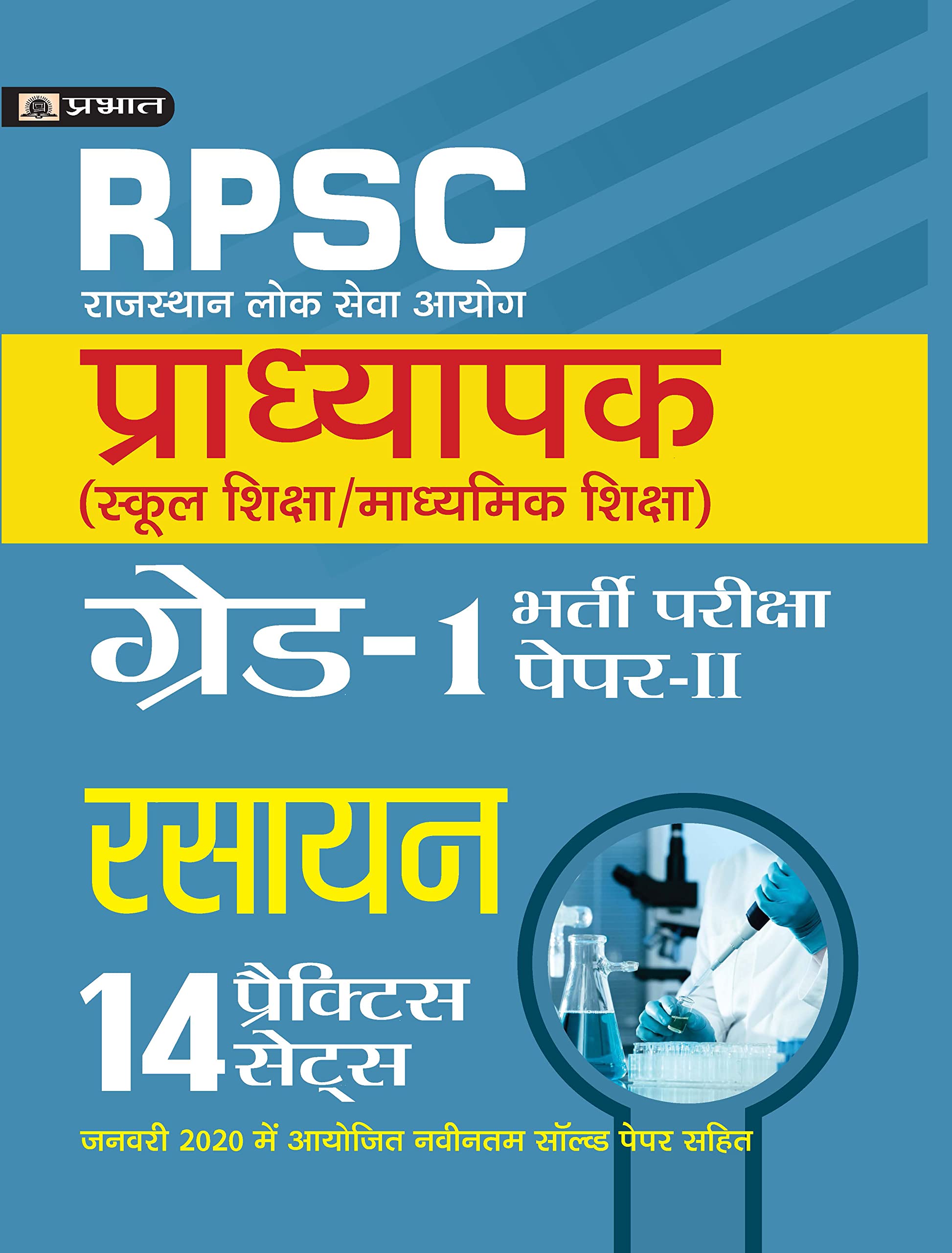 Rajasthan Pradhyapak (School Shiksha) Paper II  14 practice sets Rasayan (Chemistry)