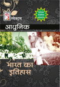 Adhunik Bharat Ka Itihas by Spectrum (Old Edition)