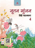 Nootan Gunjan Hindi Pathmala  4
