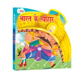 Board Book: Bharat ke Tyohar Cutout Board Book (Hindi)  Indian Festivals for Kids