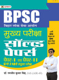 BPSC Mains  Bihar Lok Seva Ayog Mukhya Pariksha Solved Papers (Paper I & II 67th Se 48th) Sanyukt Pareeksha