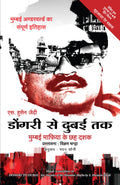 (DONGRI SE DUBAI TAK) (Hindi Edition)