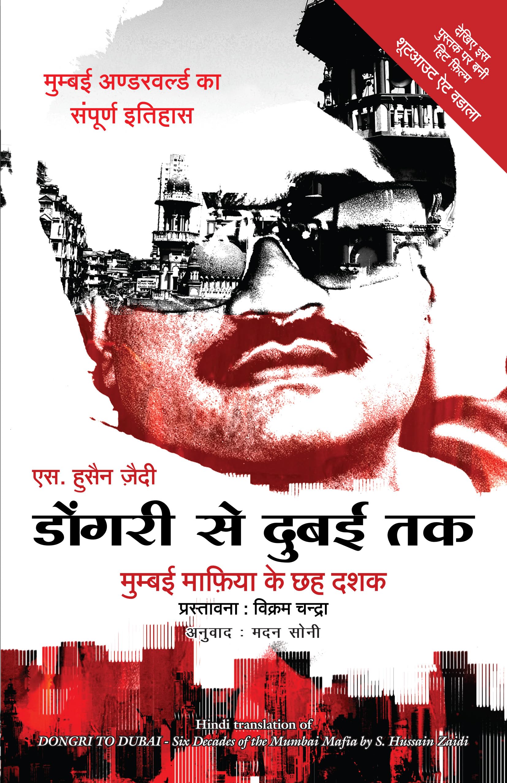 (DONGRI SE DUBAI TAK) (Hindi Edition)
