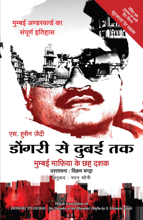 (DONGRI SE DUBAI TAK) (Hindi Edition)