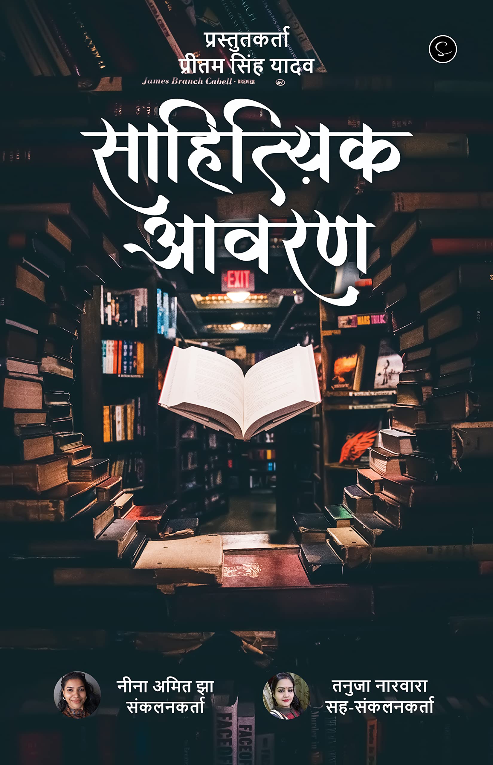 Sahityik Aavaran