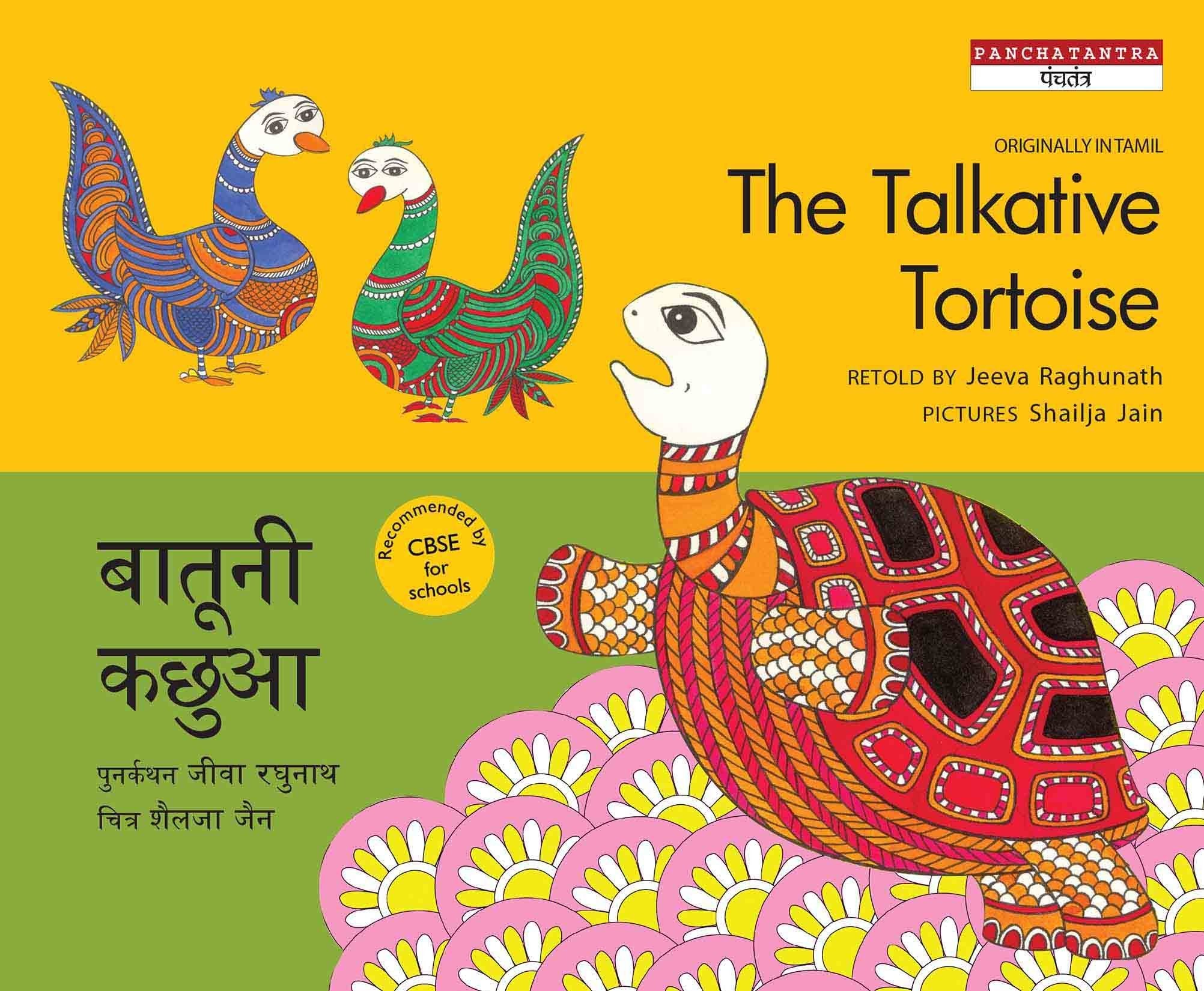 Talkative Tortoise (Hindi)