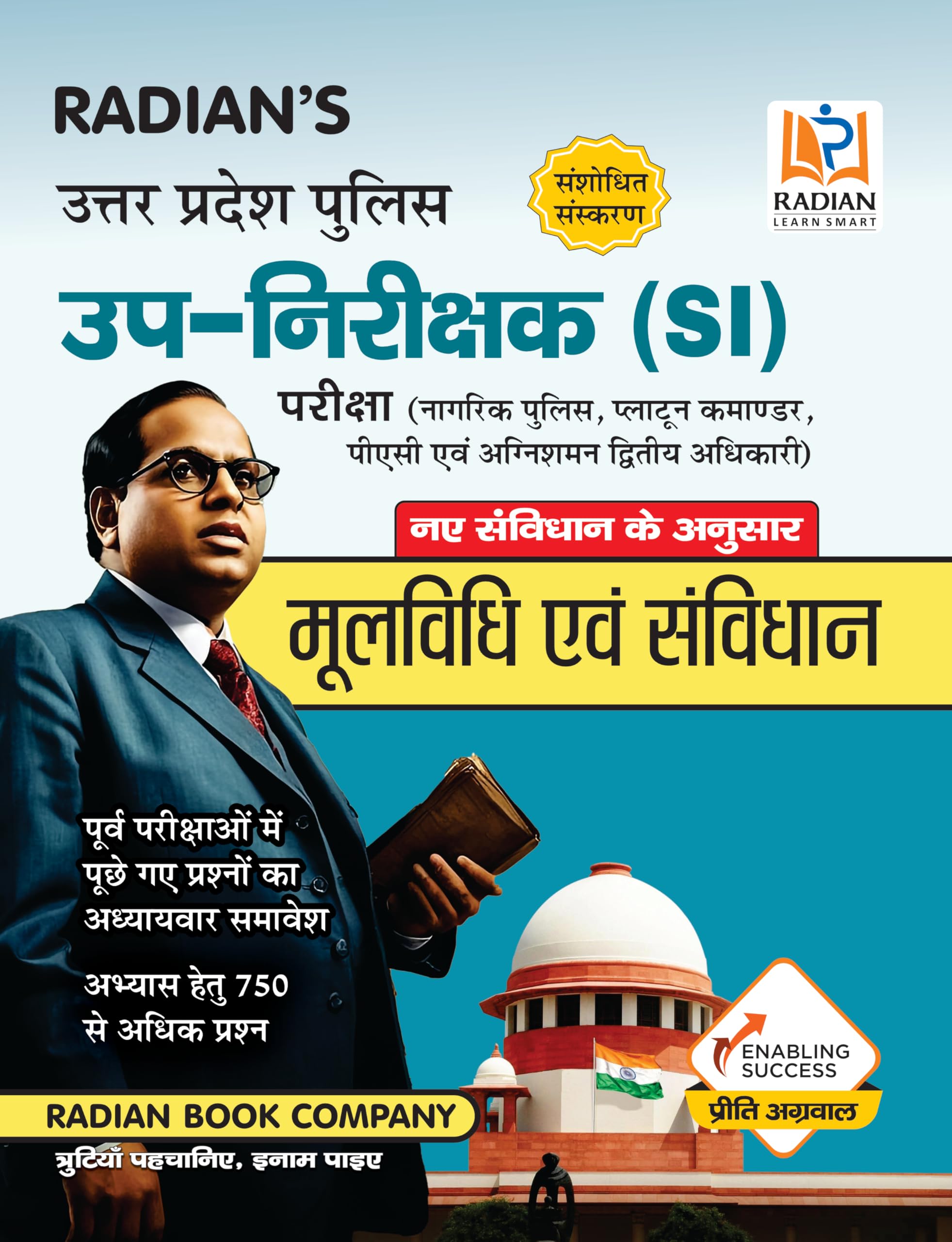 Mool Vidhi Evam Samvidhan Guide Book for Uttar Pradesh Police SI (Nagrik Police, Platoon Commander, PSC & Fire Brigade Officer) 