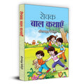 Rochak Bal Kathayen | A Fantasy Adventure Book | Moral Stories  Life Lessons  Bedtime Stories | Childrens Traditional Storie