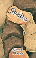Silsila