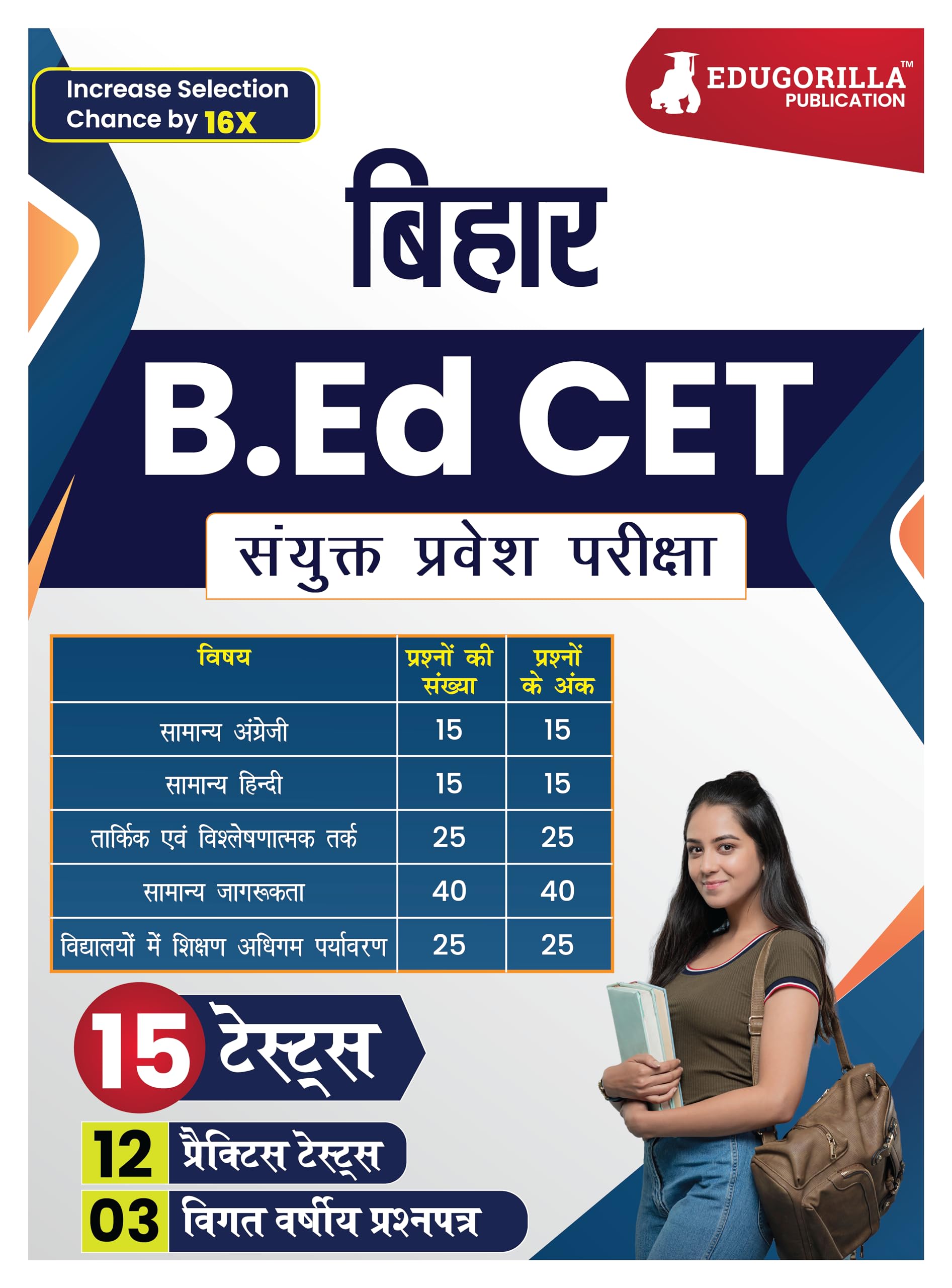 Bihar B.Ed CET Preparation Book 2024 [Hindi Edition] | Common Entrance Test | 12 Practice Mock Test, 3 Previous Year Papers (Sov