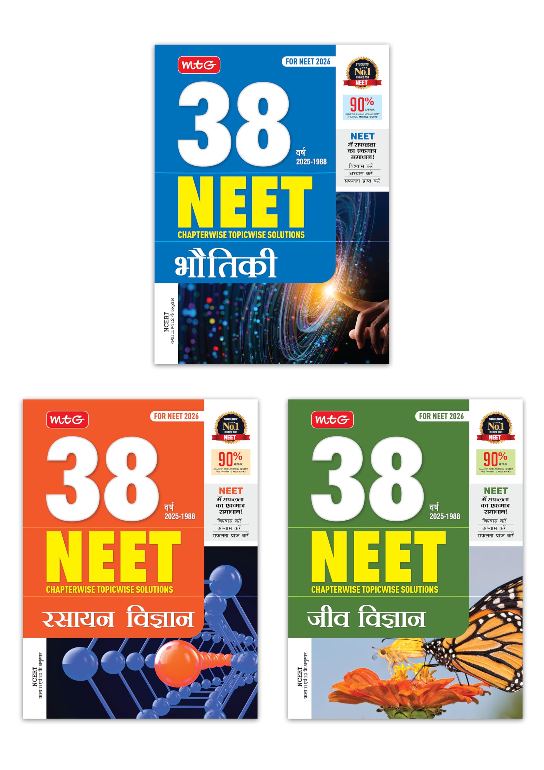 MTG 38 Years NEET Previous Year Solved Question Papers Physics, Chemistry, Biology (Bhautik, Rasayan & Jeev Vigyan) PYQs Chapter