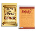 Manusmriti + Bharat Ka Samvidhan Bare Act | Indian Constitution | Ancient Indian Society and Law | Ancient Indian Law | Indian L