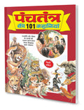 101 Panchatantra Ki 101 Kahaniyan In Hindi