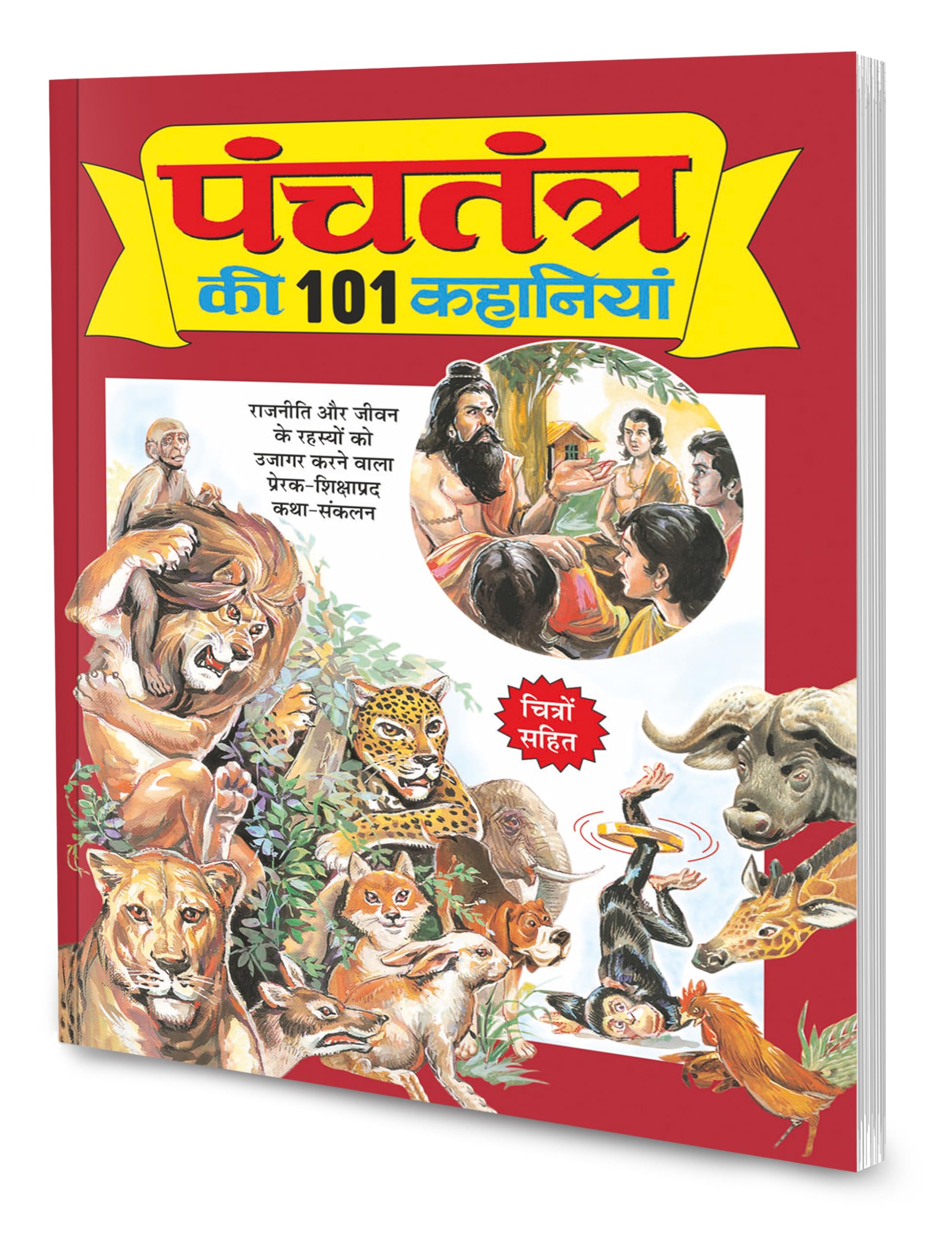 101 Panchatantra Ki 101 Kahaniyan In Hindi