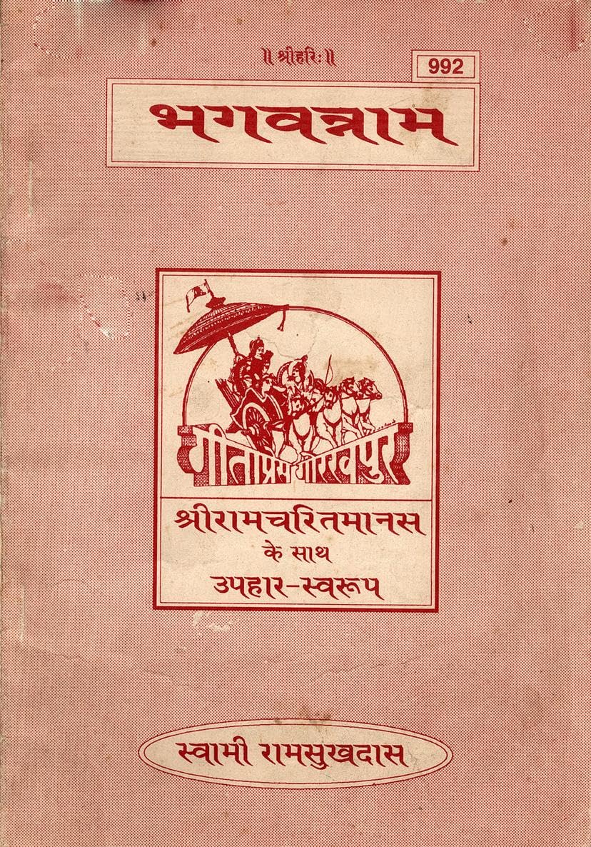 Srimad devi bhagwat mahapuranam  Mulmatram in Telugu Language, Religious Book with Ramayan Manas by Gita press Gorakhpur, Hardc