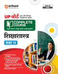 (Old Edition) Arihant UP Board Complete Course Shikshashastr (Pedagogy) Class 11 Exam 202526