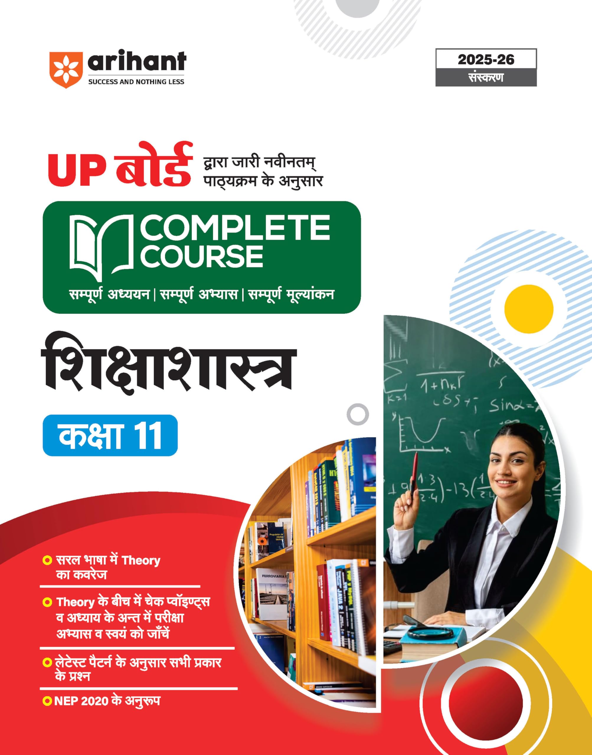 (Old Edition) Arihant UP Board Complete Course Shikshashastr (Pedagogy) Class 11 Exam 202526