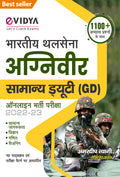 Evidya Indian Army Agniveer Gd (General Duty) Agnipath Scheme Bharti Pariksha Practice Sets With 1100 Plus Practice Questions