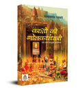 Kashi Ki Golakdhandhari : Evam Anya Jasoosi Kahaniyan (Hindi Edition)