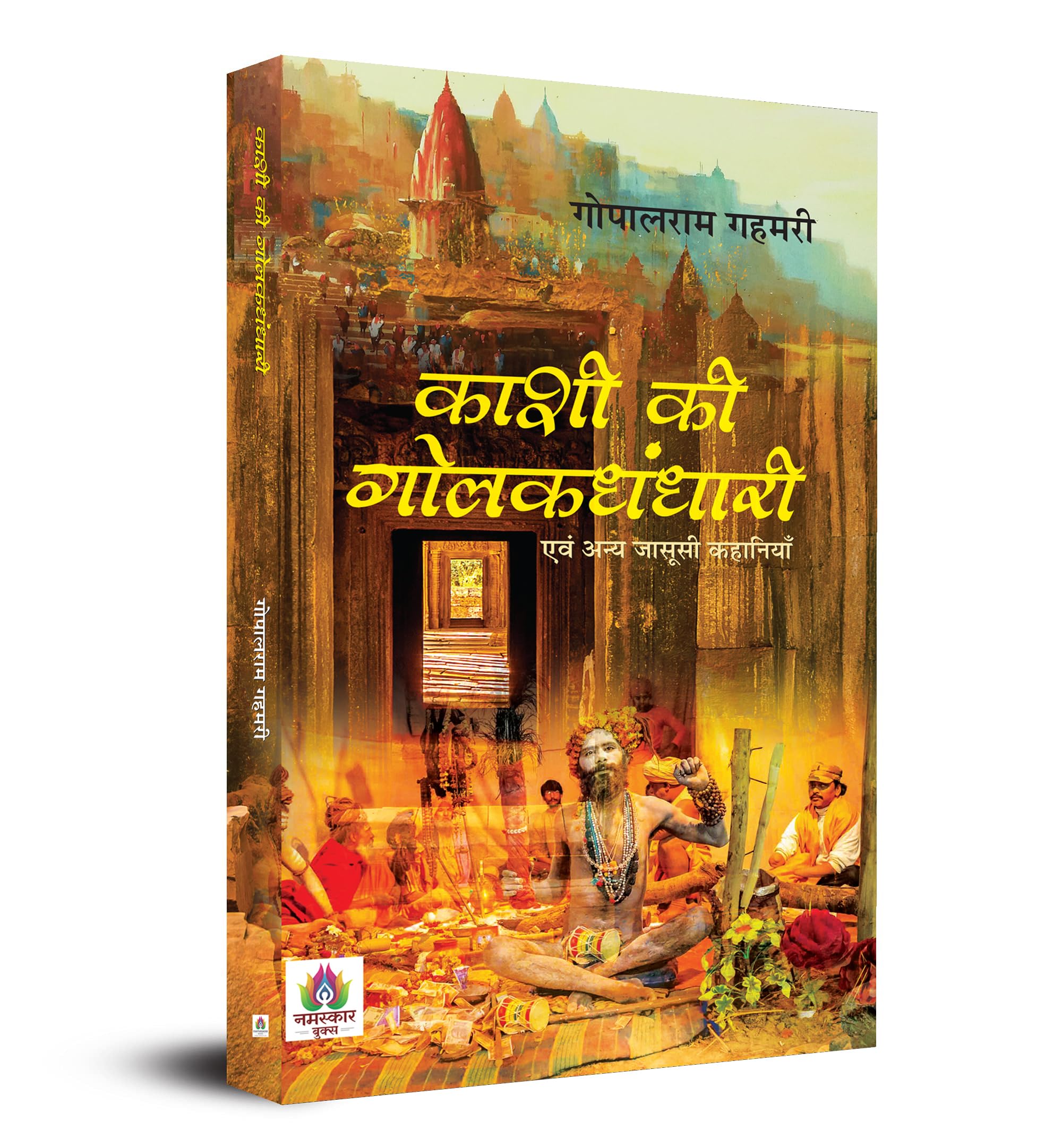 Kashi Ki Golakdhandhari : Evam Anya Jasoosi Kahaniyan (Hindi Edition)