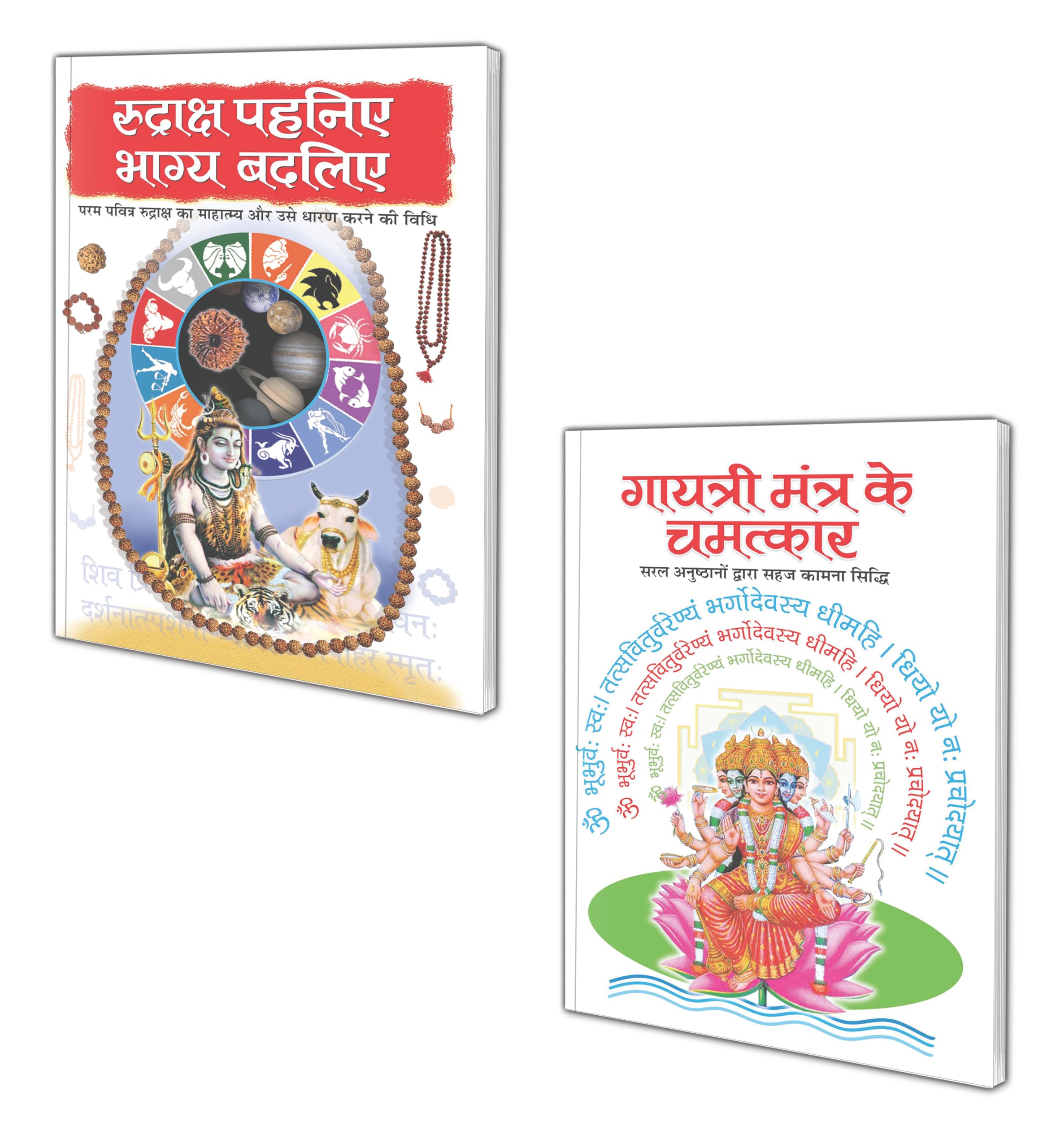 Set Of 2 ToneTotke Books In Hindi |    |     | Rudraksh Pehniye Bhagya Badliye In Hindi And     | Gaytri Mantra Ke Chamatkar I