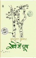 Saaye Mein Dhoop