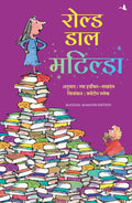 Matilda (Marathi)