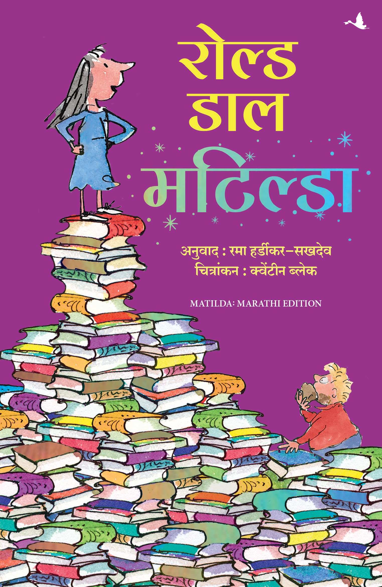 Matilda (Marathi)