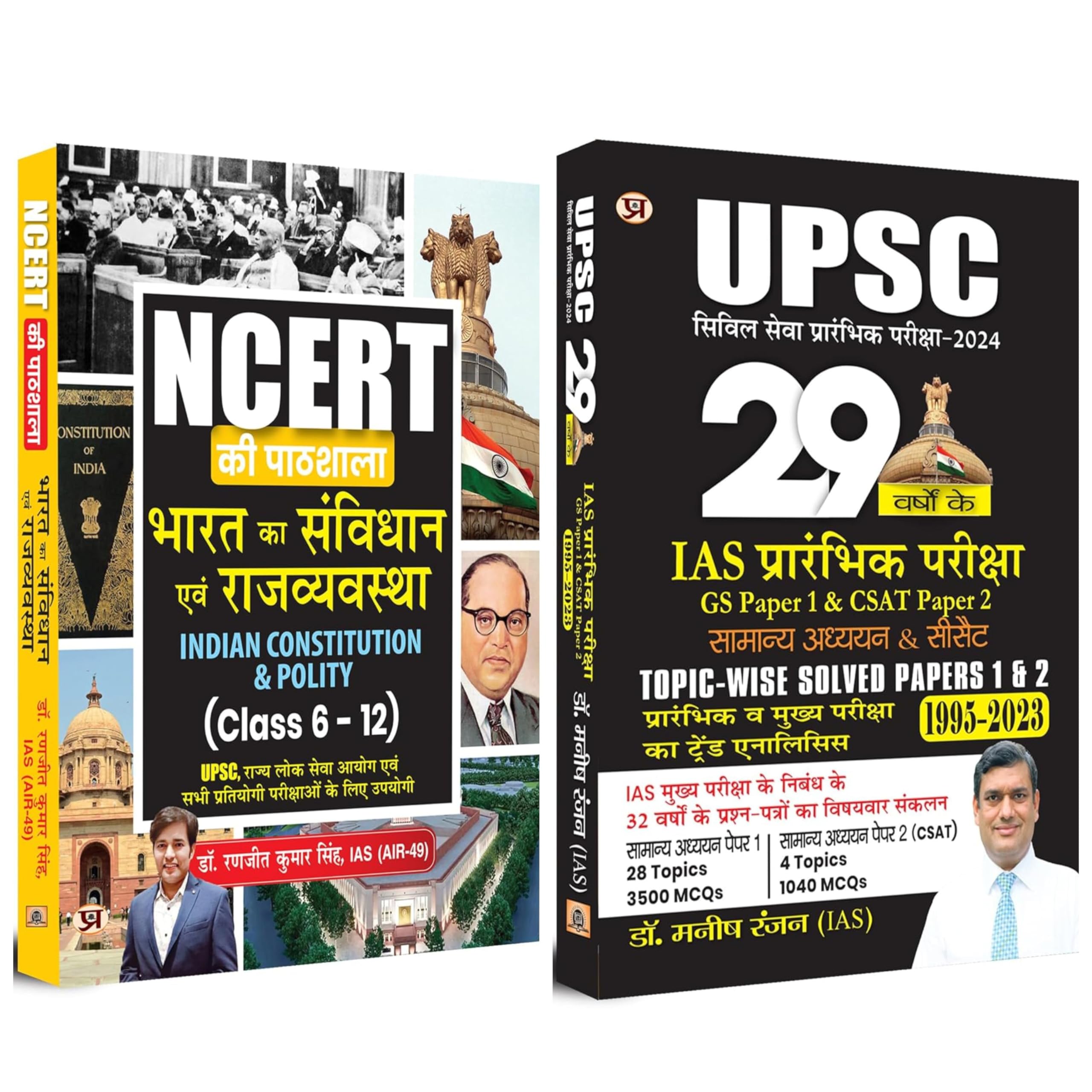 Bharat Ka Samvidhan Evam Rajvyavastha Class 612 NCERT Ki Pathshala+ UPSC 29 Years Civil Services IAS Prelims Topicwise Solv