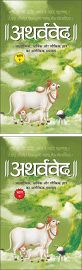  1 () Atharvaveda Bhaag1 (Hardbound) (Hindi Edition) | DharamDharshan Ki Vashisht Pustake And  2 () ... | DharamDharshan Ki
