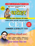 Dharohar Rajasthan CET Level 10+2 (Senior Secondary Star)
