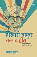 Bhikhari Thakur : Angarh Hira