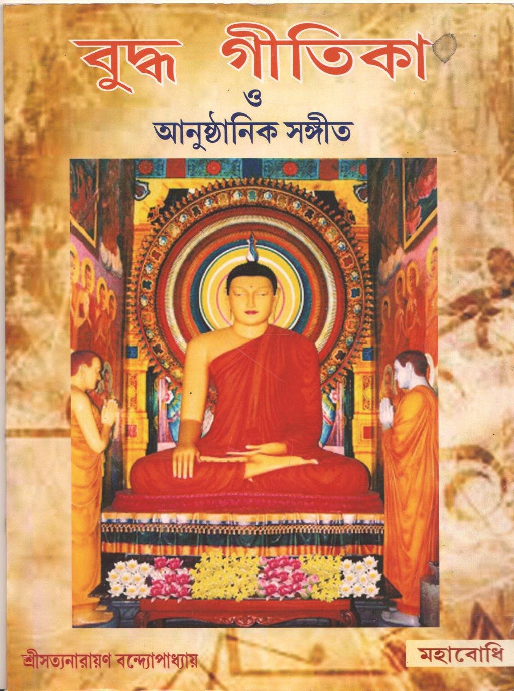 Buddha Gitika [Bangala]