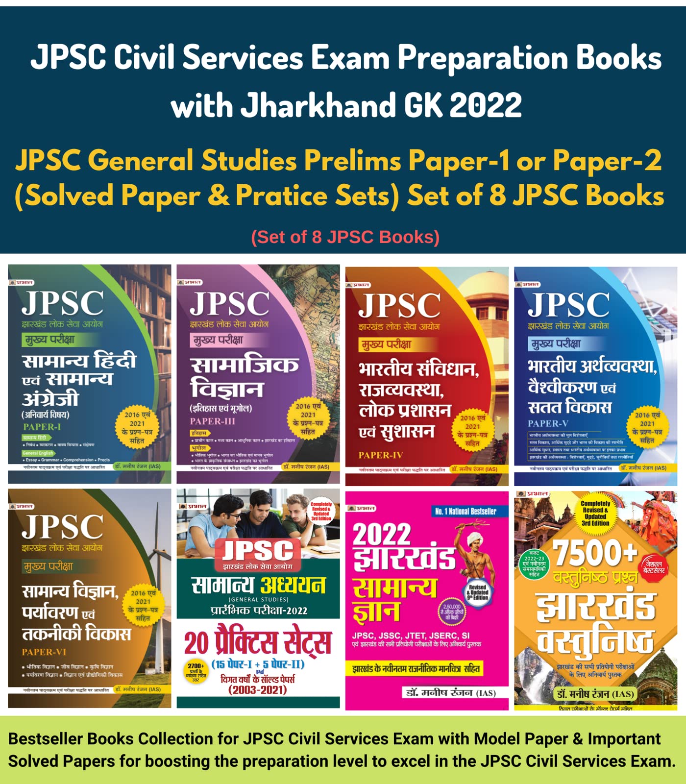 JPSC Civil Services Exam Preparation Books with Jharkhand GK 2022 & JPSC General Studies Prelims Paper1 or Paper2 (Solved Pape