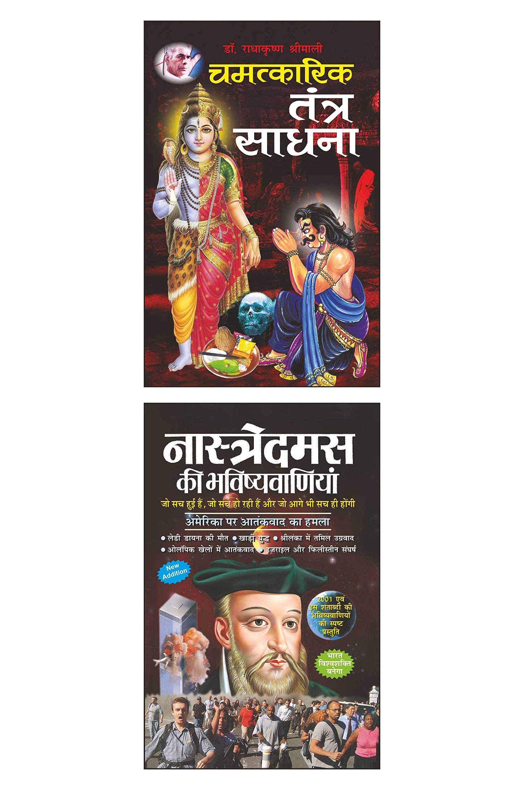 Pack Of 2 Books    Chamatkaarik Tantra Sadhana (Hindi Edition) | Tantra, Mantra, Yantra Aur Parivigyaan And   ... | Tantra, Mant