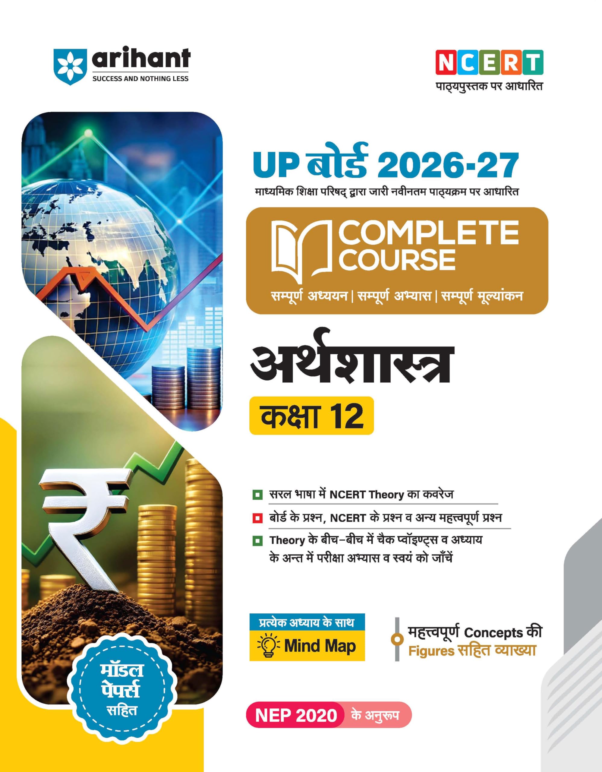 Arihant UP Board 202627 Complete Course Economics (Artsastra) Class 12 | Based on NCERT Textbook | NEP 2020 | Chapter Tests, To