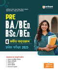PRE B.A/B.Ed. B.Sc/B.Ed 4 Varshiye Pathiyakram parvesh Pariksha 2025