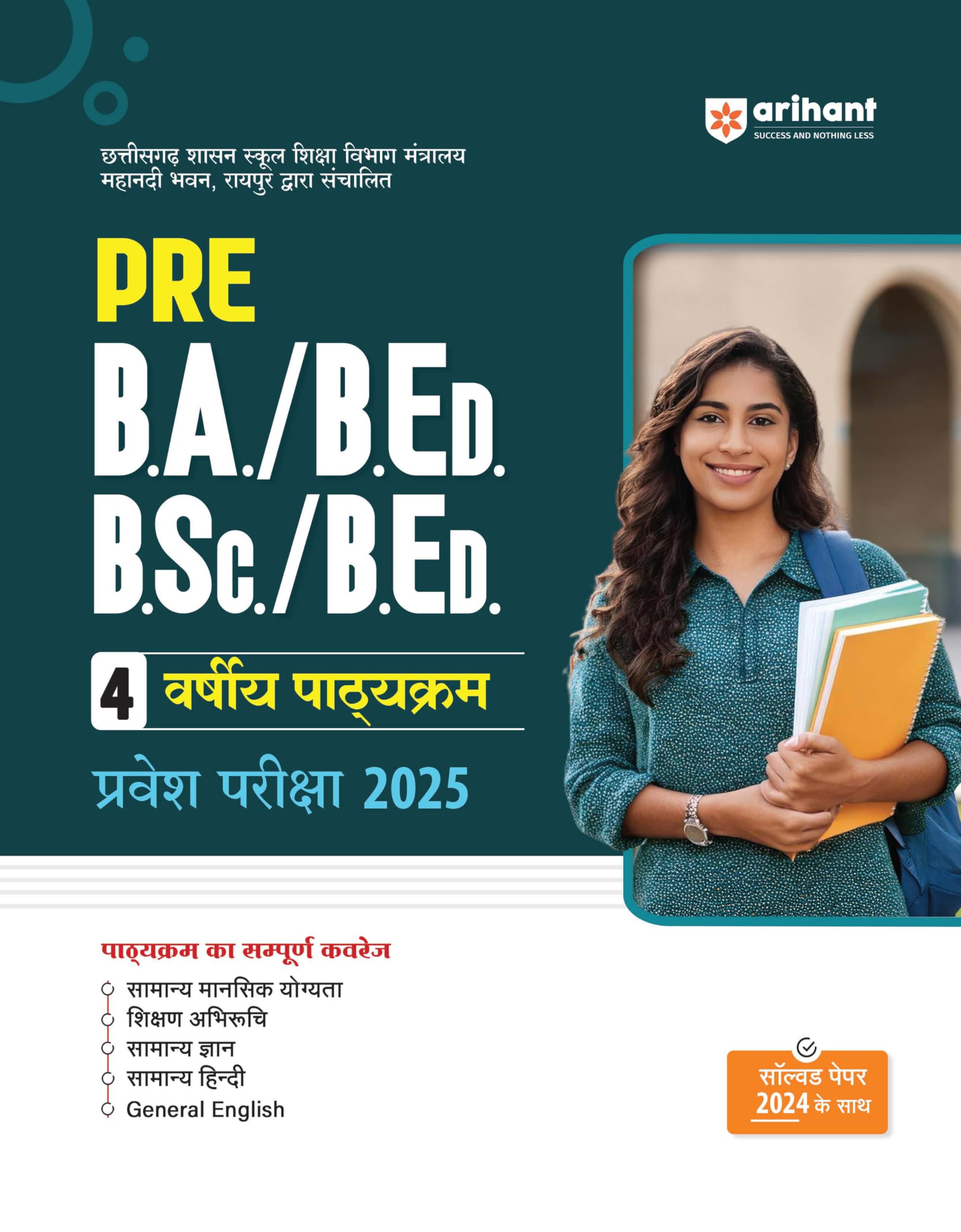 PRE B.A/B.Ed. B.Sc/B.Ed 4 Varshiye Pathiyakram parvesh Pariksha 2025