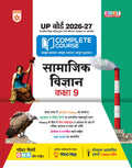Arihant UP Board 202627 Complete Course Social Science (Samajik Vigyan) Class 9 | Based on NCERT Textbook | NEP 2020 | Chapter 