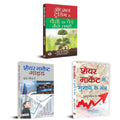 Option Trading Se Paison Ka Ped Kaise Lagayen + Share Market Guide Paperback + Share Market Mein Munafe Ke Mantra | Technical An